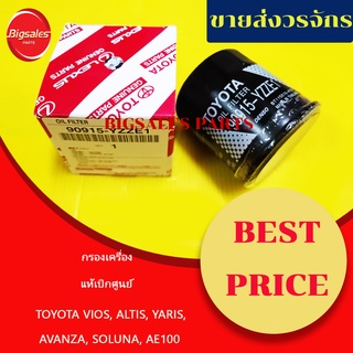 กรองน้ำมันเครื่อง TOYOTA VIOS, ALTIS, YARIS, AVANZA, SOLUNA, AE100 แท้เบิกศูนย์-CORNER