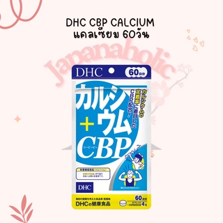 ใส่โค้ด  japa22 ลดทันที 20% DHC CBP calcium  แคลเซียม 60วัน