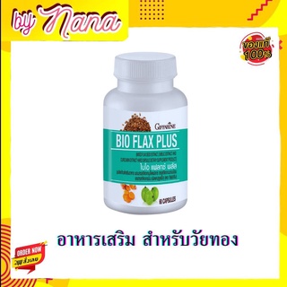 อาหารเสริมผู้หญิง ปรับฮอร์โมนเพศหญิง เพิ่มสมรรถภาพทางเพศ วิตามินบำรุงมดลูก มีบุตรยาก วัยทอง แฟลกซีด กิฟฟารีน 60 แคปซูล