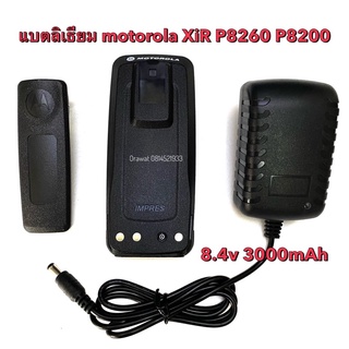 แบตลิเธียม วิทยุสื่อสาร motolora XiR P8260 P8200 7.4v 3000mAh ครบชุด แบต คลิปหลัง ที่ชาร์จเต็มตัด