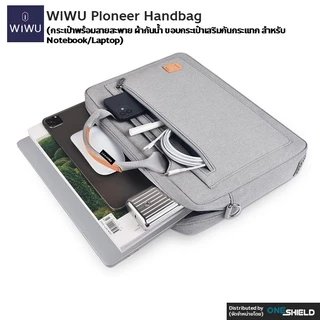 กระเป๋า WiWU Pioneer Handbag Bag [กระเป๋าพร้อมสายสะพาย ผ้ากันน้ำ ขอบกระเป๋าเสริมกันกระแทก สำหรับ Notebook/Laptop]
