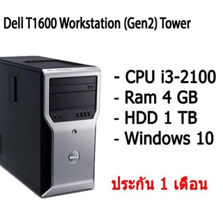 Dell T1600 Workstation (Gen2) Tower คอมพิวเตอร์ตั้งโต๊ะ CPU i3-2100 Ram 4 GB HDD 1 TB มีประกัน