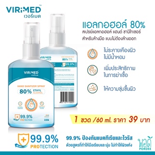 D51077 เวอรีเมด สเปรย์แอลกอฮอล์ แฮนด์ ซานิไทเซอร์ สูตรเข้มข้น 80% Alcohol Hand Sanitizer Spray 80% Concentrated Formula