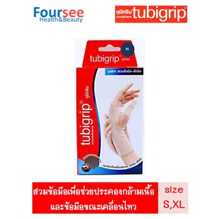 TUBIGRIP  PALM  ทูบิกริบ  ข้อมือ-ฝ่ามือ  Size S/XL