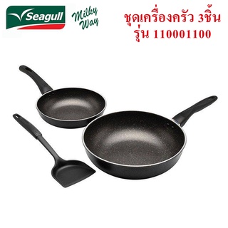 ❗ถูกสุดๆ❗ชุดเครื่องครัว Seagull นอนสติ๊ก มาร์เบิ้ล 3 ชิ้น (Marble Non-Stick) รหัสสินค้า 110001100