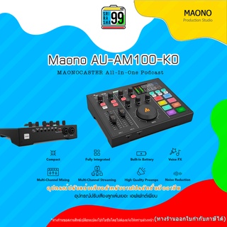 สินค้าพร้อมส่ง Maono AU-AM100-K0 อุปกรณ์ปรับแต่งเสียงลูกเล่นเยอะ เอกเฟกต์เพียบ MAONOCASTER All-In-One