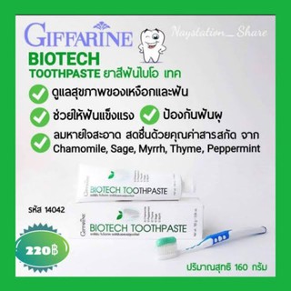 กิฟฟารีน ยาสีฟัน ไบโอเทค ลดกลิ่นปาก ป้องกันฟันผุ ลมหายใจสดชื่น ยาสีฟันสมุนไพร Biotech Toothpaste Giffarine