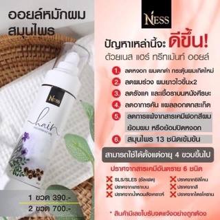 ออยล์หมักผมขวดนี้ Ness Herbal Oil