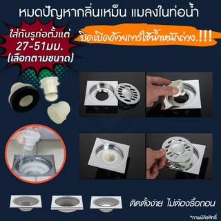 Saun Glin กันกลิ่นกันแมลงในท่อระบายน้ำ รุ่น พลาสติก ABS ใส่ได้ตั้งแต่ 27 -51มม. เลือกตามขนาด