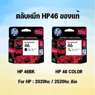 ตลับหมึก HP ของแท้ เบอร์ 46 For HP : 2020H/2520HC/2029/2529/4729