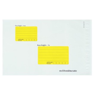 ซองไปรษณีย์พลาสติก 32x42+4 ซม. 50 ใบ PLASTIC POSTAL ENVELOPE NOK 32X42+4 CM 50EA