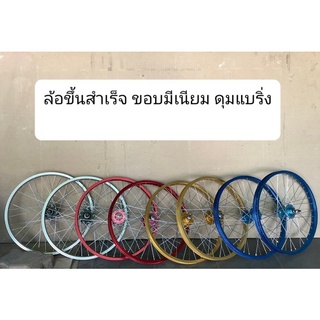 ล้ออลูมิเนียม 20นิ้วbmxขึ้นพร้อมดุมลวด