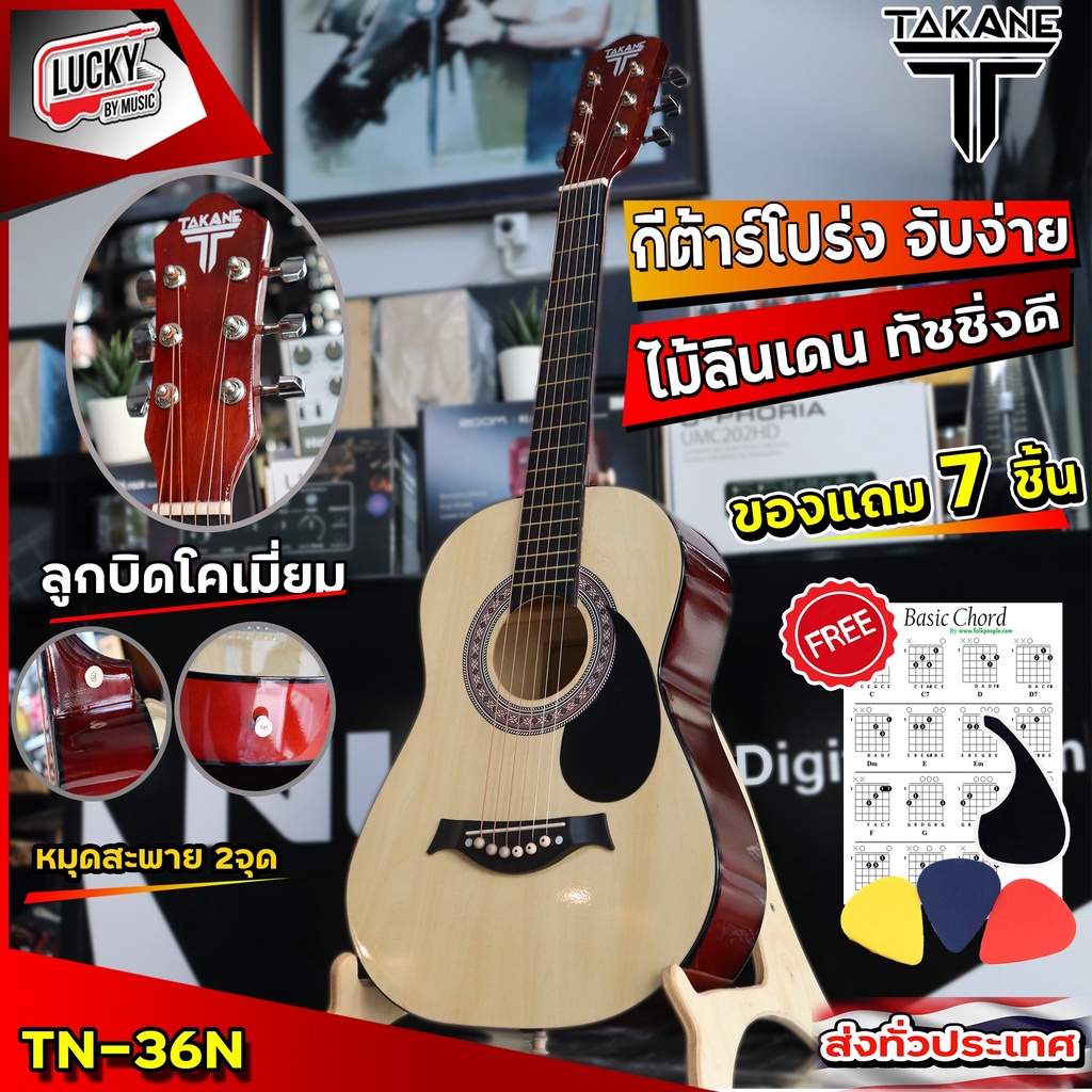 [โค้ดลด500-📸] กีต้าร์โปร่ง Takane รุ่น TN-36" / กีต้าร์โปร่งคลาสสิค สีไม้ ขนาด 36 นิ้ว แถมฟรี ปิ๊ก3 