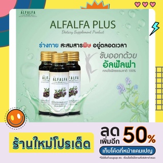 (3ขวด +แถม1)ALFALFAPLUS(คลอโรฟิลล์)