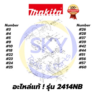 🔥อะไหล่แท้🔥 2414NB  MAKITA  มากีต้า แท่นตัดไฟเบอร์ แท้ 100%