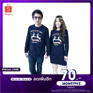 ลด 70 โค้ด MON979VZ ชุดคู่ เสื้อคู่สีกรมแขนยาว (มีเก็บเงินปลายทาง)