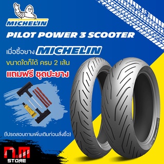 ยางMICHELIN PILOT POWER 3 SCOOTER