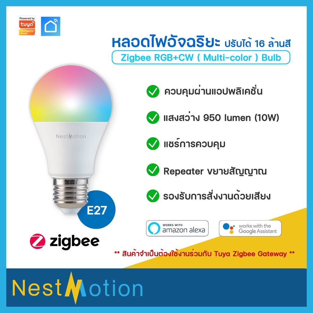 Nestmotion Zigbee RGB CW color Bulb by Tuya - หลอดไฟ หลอดไฟอัจฉริยะ เปลี่ยนได้ 16 ล้านสี Google Assi