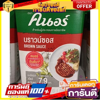 ถูก✅ คนอร์ บราวน์ซอส ขนาด 1000กรัม ผงปรุงรส บราวซอส KNOR BROWN SAUCE KNORR 1KG 🚚💨