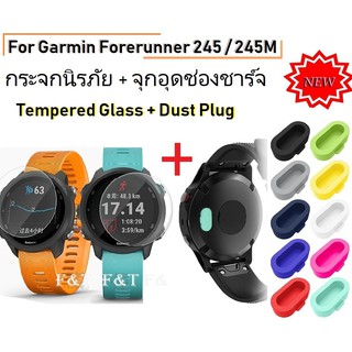 [ส่งทุกวัน]​กระจกกันรอย Garmin FR245 + จุกอุดช่องชาร์จ 1 ชิ้น  Garmin Forerunner 245 / 245M Tempered Glass + Dust Plug Soft Silicone Charger Port Protector