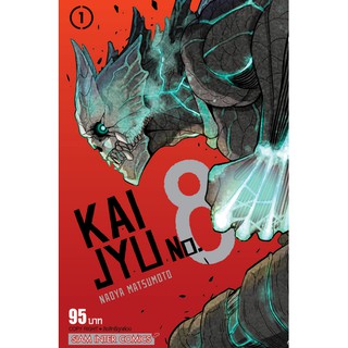 พร้อมส่ง KAIJYU NO.8  (ภาษาไทย)