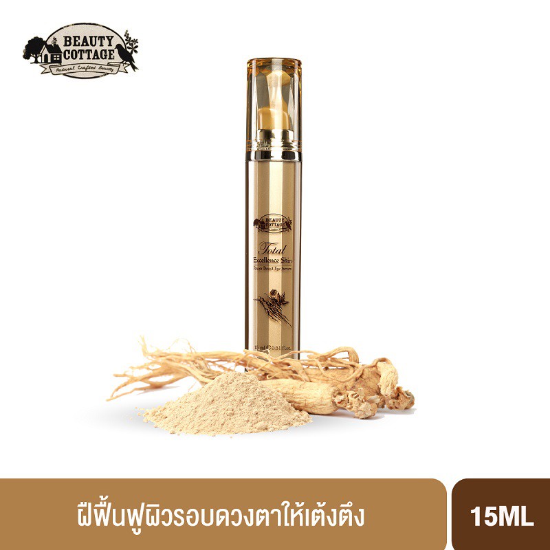 BEAUTY COTTAGE TOTAL EXCELLENCE SKIN POWER BOOST EYE SERUM โทแทล เอ็คเซลเล็นท์ สกิน พาวเวอร์ บูสท์ อาย เซรั่ม (15ML.)