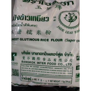 FINEST GLUTENOUS RICE FLOUR 1 kg แป้งข้าวเหนียว ชนิดโม่น้ำดีพิเศษ