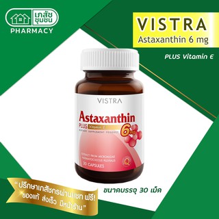 VISTRA Astaxanthin 6 mg Plus Vitamin E - วิสทร้า แอสตาแซนธิน 6 มก. พลัส วิตามินอี 30 เม็ด ลดริ้วรอย ดูแลสุขภาพดวงตา