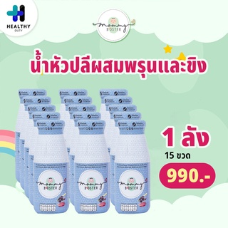 Mommy Booster น้ำหัวปลีผสมพรุนและขิง 1 ลัง 15 ขวด บำรุงน้ำนม เพิ่มน้ำนม บำรุงครรภ์