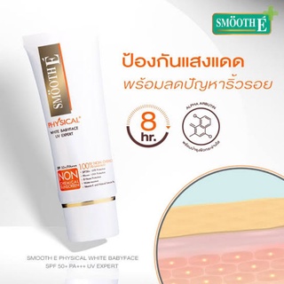 smooth e ครีมกันแดด spf50 pa+++ สีขาว 15 กรัม