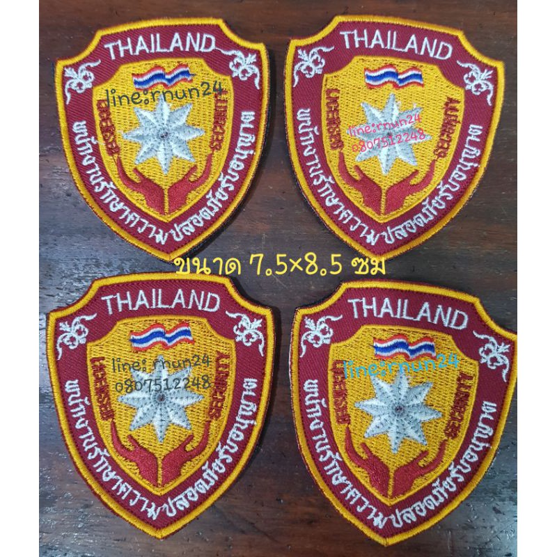 อาร์ม รปภ พนักงานรักษาความปลอดภัยรับอนุญาต