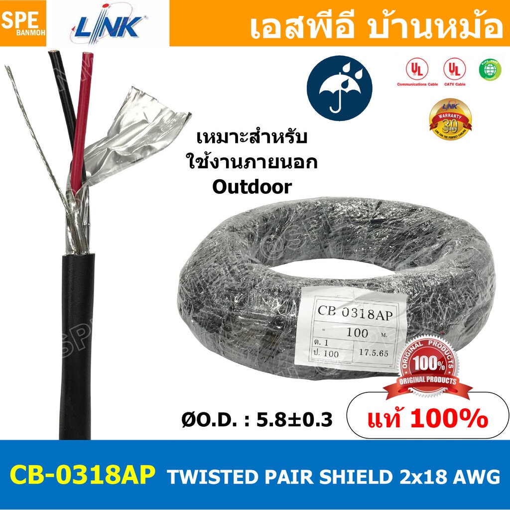 [ 2เมตร ] CB-0318AAP สายมัลติคอร์ ทวิสแพร์ 1แพร์ 2C Twist Pair Cable 2x18AWG 1Pair 18AWG OUTDOOR สายตีเกลียว สายไฟทวิ...
