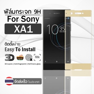 กระจก 3D เต็มจอ Sony Xperia XA1 สีทอง ฟิล์มกระจก ฟิล์มกันรอย