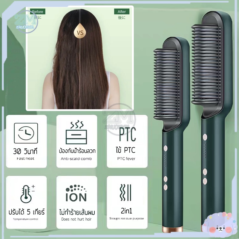 หวีไฟฟ้า หวียืดผมไฟฟ้า ที่ม้วนผมไฟฟ้า2in1 วัตถุประสงค์คู่ทั้งม้วนและตรง ร้อนเร็วภายใน 10 วินาที มี4สี - รูปที่ 5