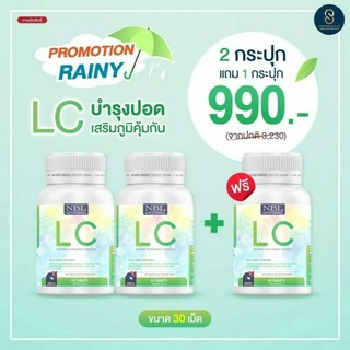 ซื้อ2แถม1=3กระปุก LCดีท้อกปอด ภูมิแพ้ ไอจามเรื้อรัง บำรุงและฟื้นฟูปอด ป้องกันการเกิดมะเร็งปอดได้ ส่งฟรี