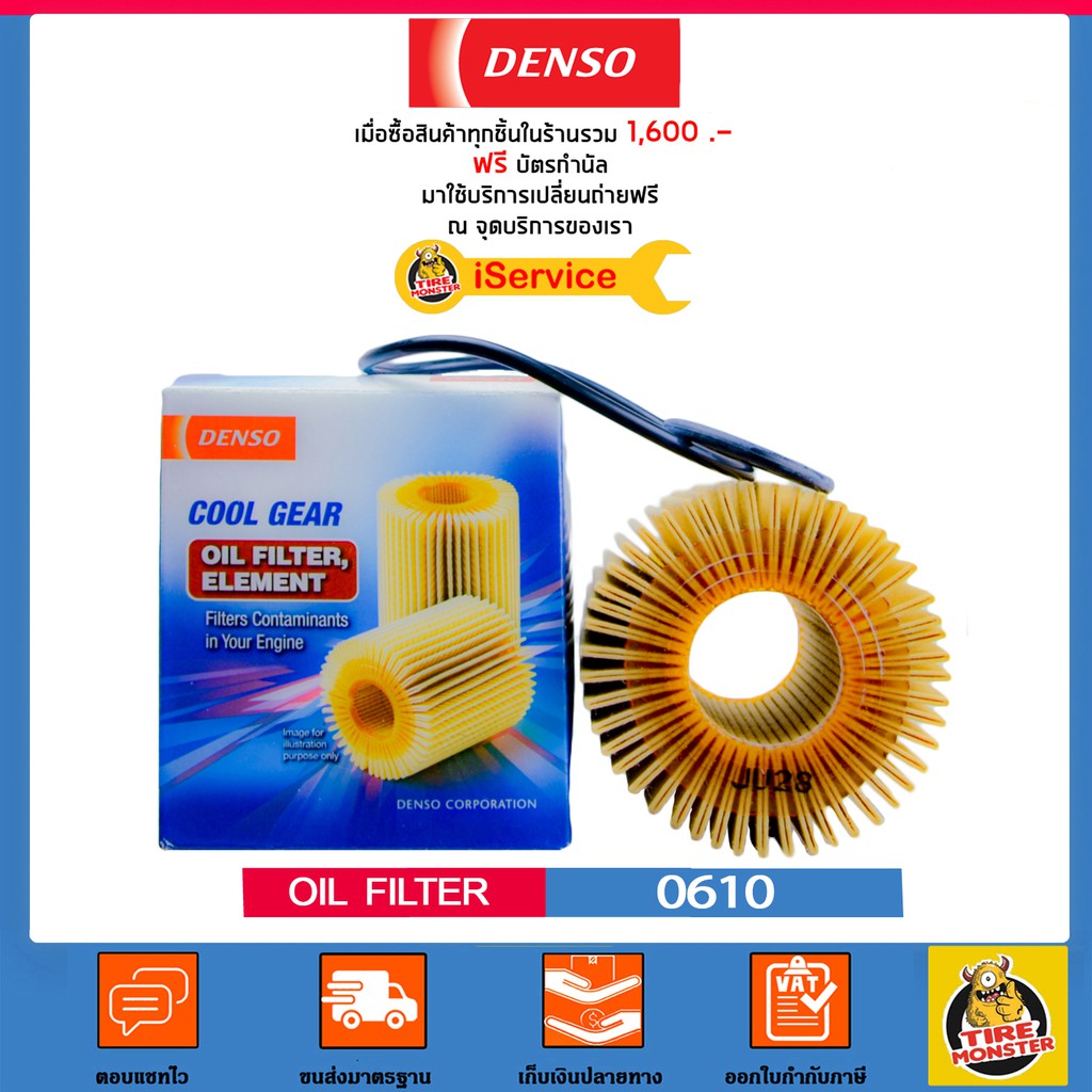 ✅ Denso เด็นโซ่ เบอร์ 0610 กรองน้ำมันเครื่อง Toyota Vigo,Revo,Fortuner,Commuter,Ventury,Hiace เครื่อ