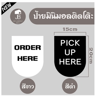 ป้ายมินิมอลติดโต๊ะ บาร์ เคาร์เตอร์ Pick up Here/Order Here (ขนาดกลาง)