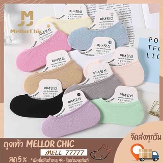 พร้อมส่ง！！ Mellor Chic : Short Socks 10Pcs./Pack ถุงเท้าข้อเว้า 10คู่/แพ็ค ถุงเท้าคัชชู ซ่อนขอบ มีซิลิโคนกันหลุด มีทั้งห