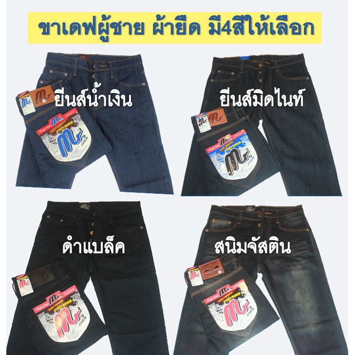 กางเกงขาเดฟชายผ้ายืด กางเกงยีนส์ขาเดฟผู้ชาย ยีนส์ชายผ้ายืด เป้าแบบกระดุม มีให้เลือก4สี