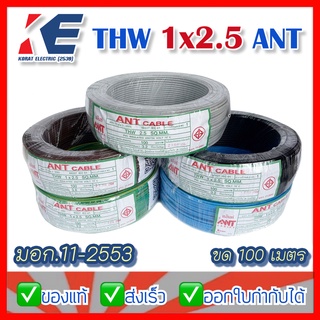 สายไฟ THW 2.5 ANT สายทองเแดง สายเดี่ยว ขดเต็ม 100 เมตร สายไฟฟ้า สายดิน มีหลายสี มีมอก.11-2553 สาย2.5