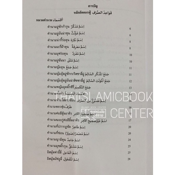 อันนะห์วู่อัลอาฟันดี้ หลักไวยากรณ์ภาษาอาหรับ เล่ม 1-3 (ขนาด 16x24 cm, ปกอ่อน, เนื้อในกระดาษปอนด์สีขาว)