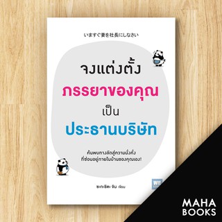 จงแต่งตั้งภรรยาของคุณเป็นประธานบริษัท | วีเลิร์น (WeLearn) ซะกะชิตะ จิน