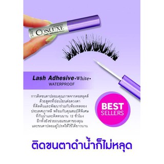 Cosluxe Lash Adhesive กาวติดขนตากันน้ำ กาวติดขนตาปลอม คอสลุค ขนาด 1 ml.**ของแท้ พร้อมส่ง