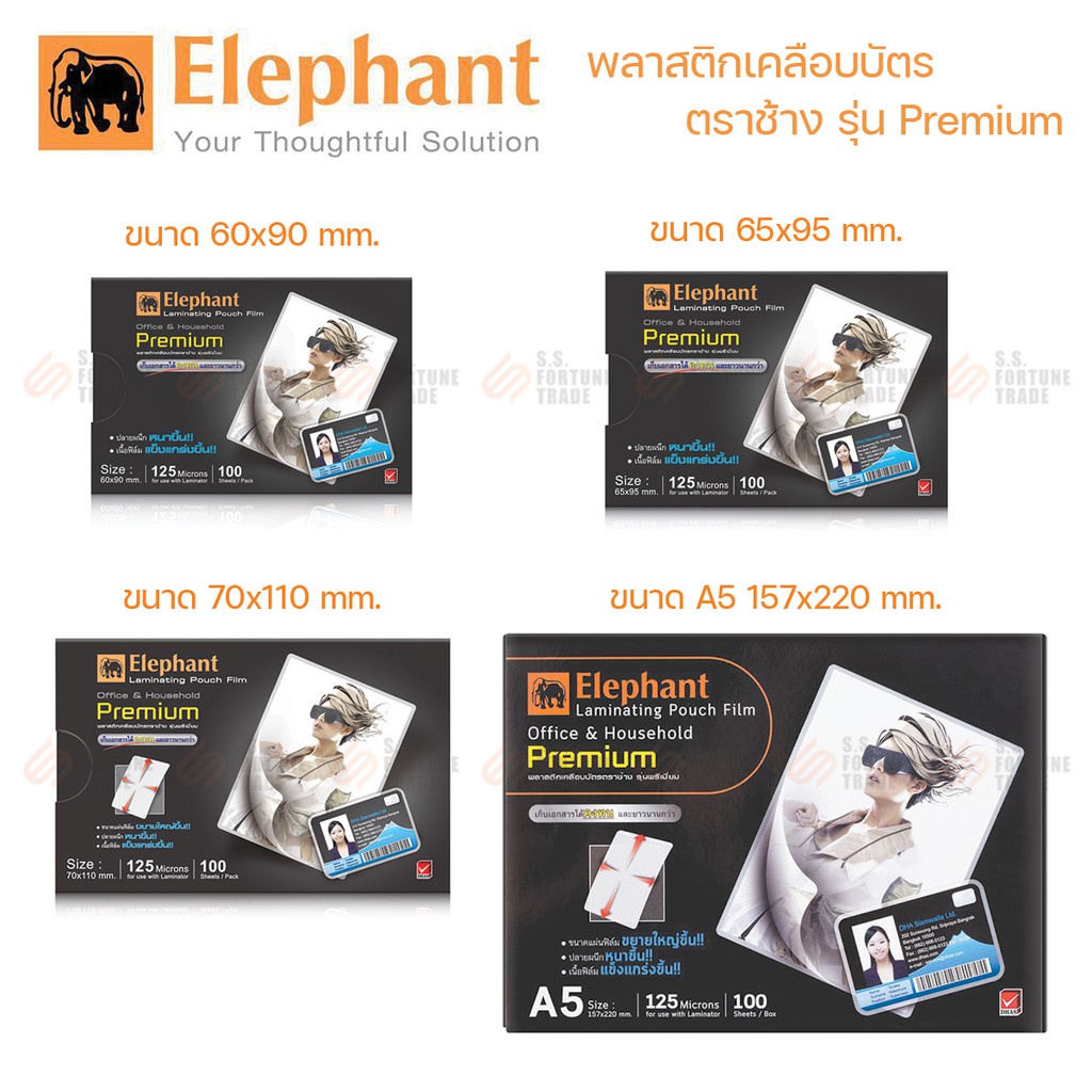พลาสติกเคลือบบัตร ตราช้าง รุ่น Premium 125 Mic.