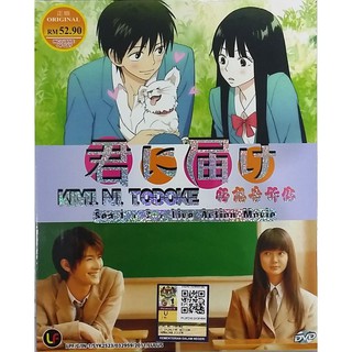 แผ่น DVD การ์ตูนอนิเมะ Kimi Ni Todoke Season 1+2 Vol.1-38 End + Live Action Movie