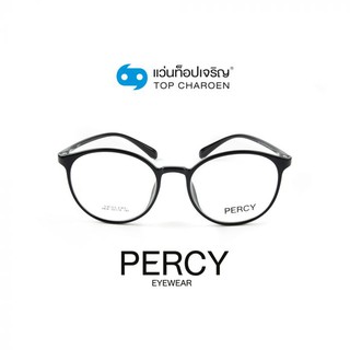 PERCY แว่นสายตาทรงหยดน้ำ 6834-C1 size 50 By ท็อปเจริญ