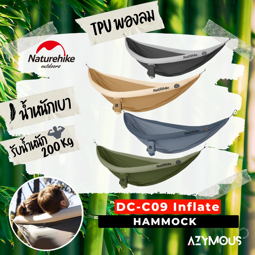 เปลสนาม Naturehike DC-C09 Inflate Hammock พองลม น้ำหนักเบา เปลญวนผูกเชือก สำหรับเดินป่า แคมป์ปิ้ง กล