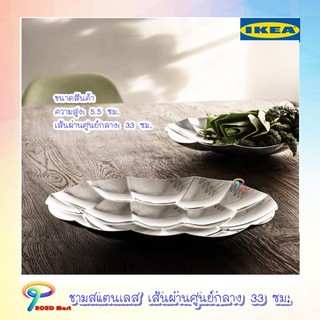 ชามสแตนเลส ชาม ชาม IKEA ชามตกแต่ง เส้นผ่านศูนย์กลาง 33 ซม.