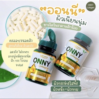 Onny Collagen 600 mg. ออนนี่ คอลลาเจน ทำให้ผิวขาวกระจ่างใส ลดสิว รอยแดง รอยดำ ลดริ้วรอย