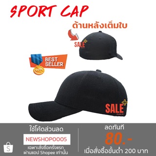 หมวกแก๊ป ทรง SPORTงานชนช้อป สไตล์โอปป้า เก๋ เท่ รีวิวล้นหลาม ด้านหลังเต็มใบ เนื้อผ้า Polyester ไม่มีของคือพลาด